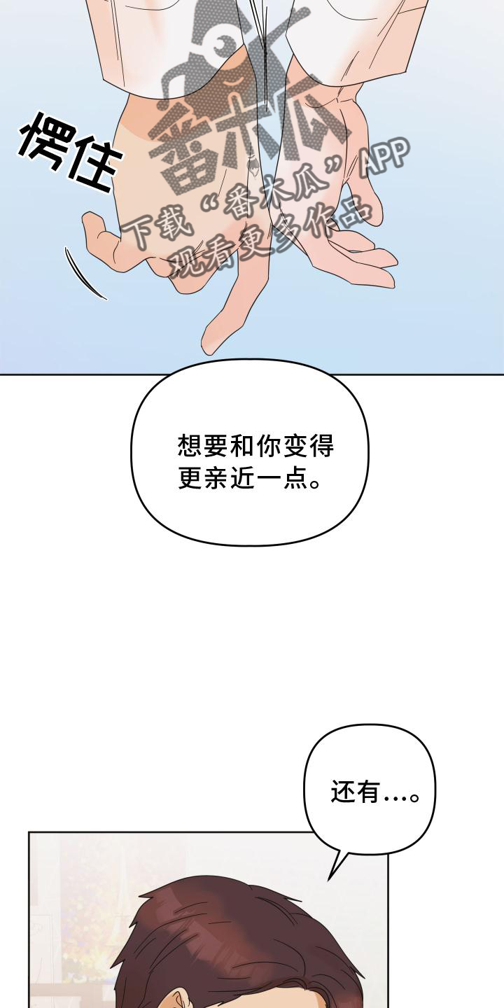 《亲亲男闺蜜》漫画最新章节第28章：游戏免费下拉式在线观看章节第【21】张图片