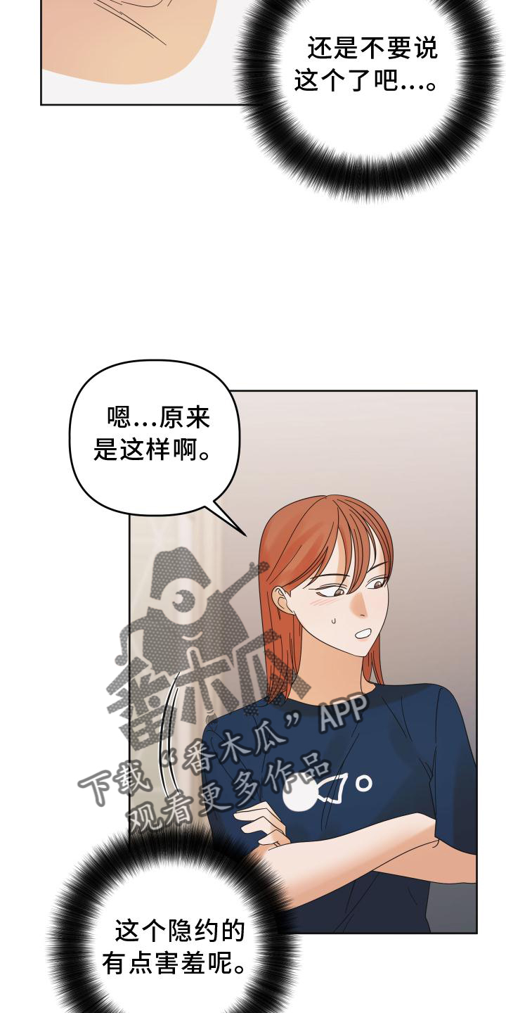 《亲亲男闺蜜》漫画最新章节第28章：游戏免费下拉式在线观看章节第【17】张图片