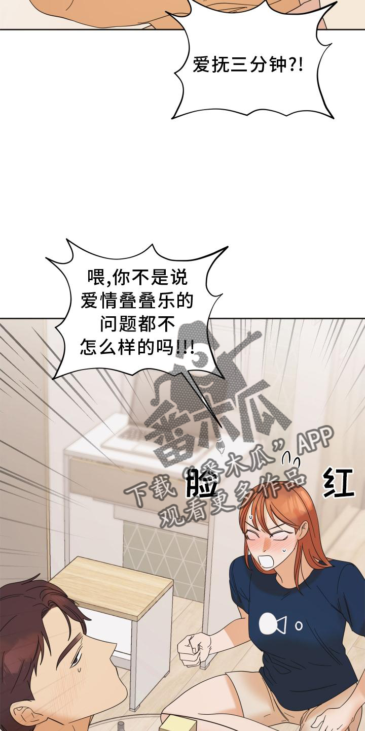 《亲亲男闺蜜》漫画最新章节第28章：游戏免费下拉式在线观看章节第【10】张图片