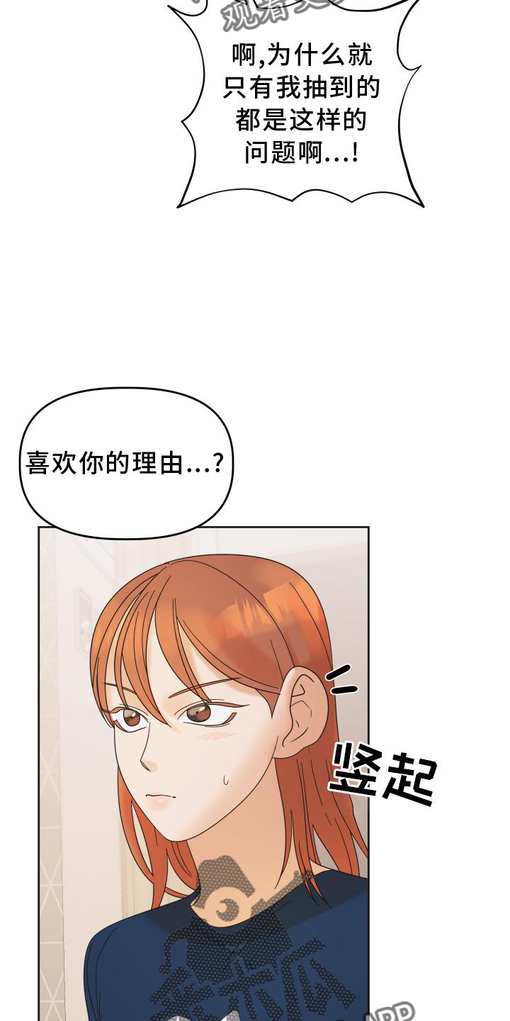 《亲亲男闺蜜》漫画最新章节第28章：游戏免费下拉式在线观看章节第【26】张图片