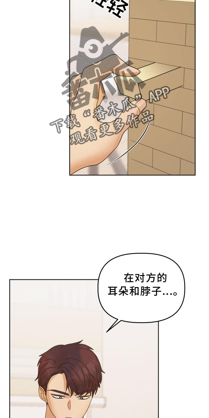 《亲亲男闺蜜》漫画最新章节第28章：游戏免费下拉式在线观看章节第【15】张图片