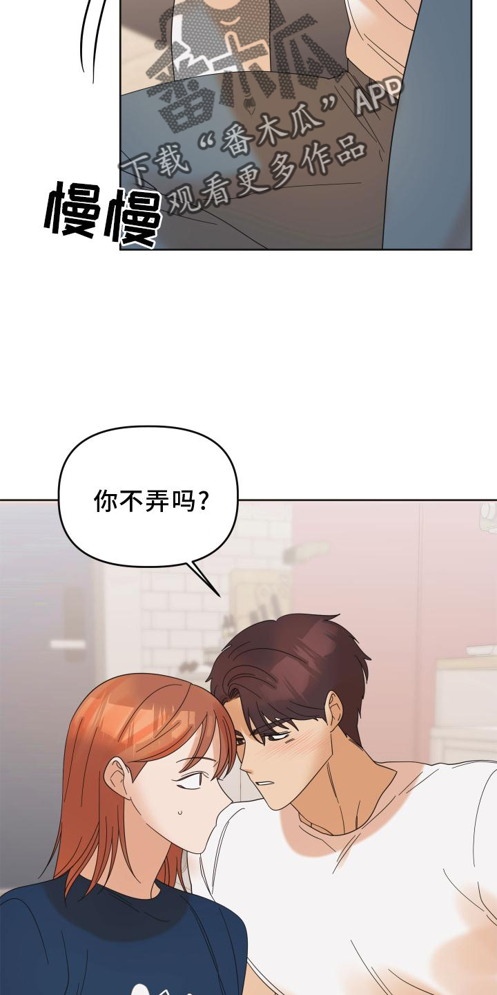 《亲亲男闺蜜》漫画最新章节第28章：游戏免费下拉式在线观看章节第【8】张图片