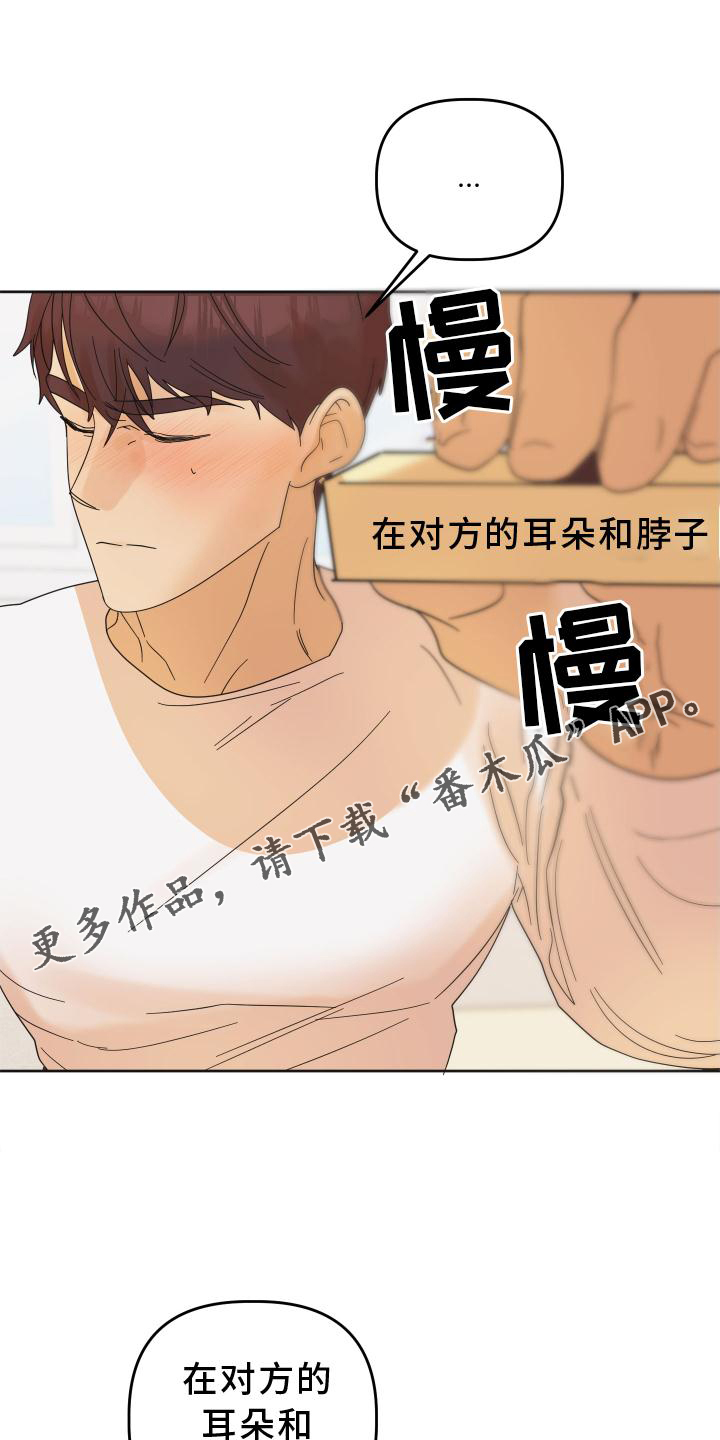 《亲亲男闺蜜》漫画最新章节第28章：游戏免费下拉式在线观看章节第【12】张图片