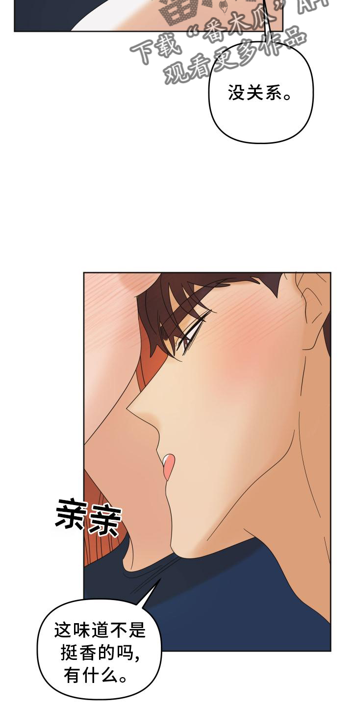 《亲亲男闺蜜》漫画最新章节第28章：游戏免费下拉式在线观看章节第【6】张图片