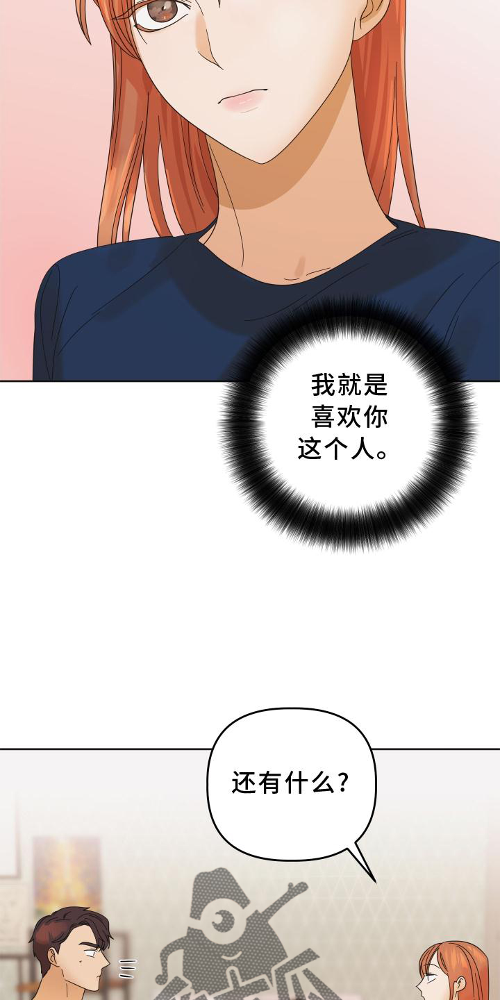 《亲亲男闺蜜》漫画最新章节第28章：游戏免费下拉式在线观看章节第【19】张图片