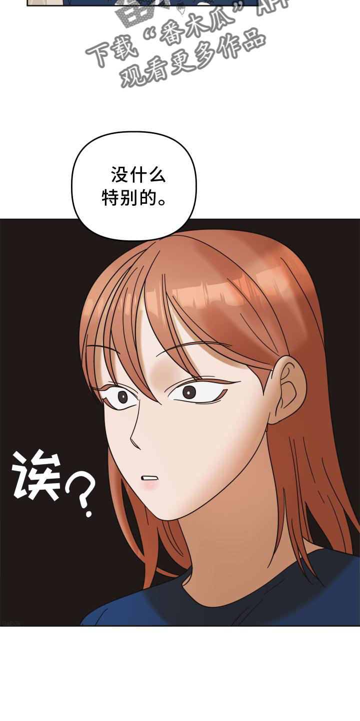 《亲亲男闺蜜》漫画最新章节第28章：游戏免费下拉式在线观看章节第【25】张图片