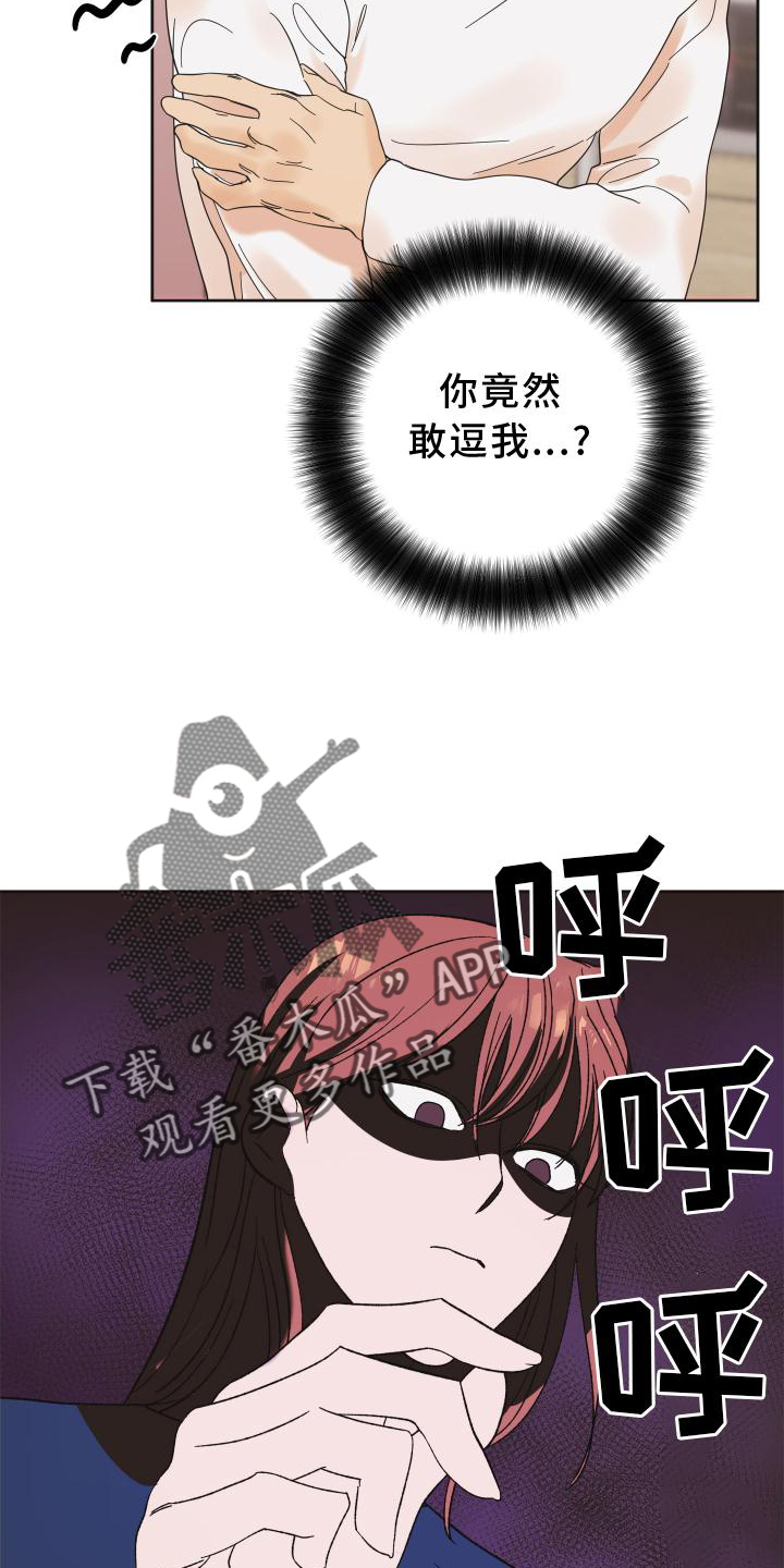 《亲亲男闺蜜》漫画最新章节第29章：惩罚免费下拉式在线观看章节第【22】张图片