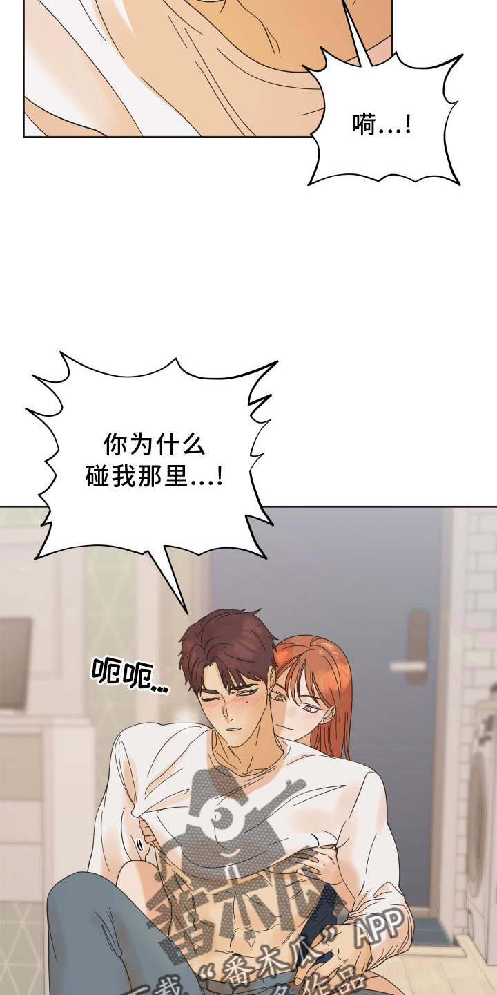 《亲亲男闺蜜》漫画最新章节第29章：惩罚免费下拉式在线观看章节第【11】张图片