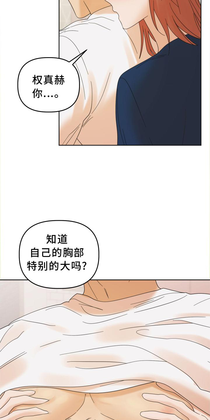 《亲亲男闺蜜》漫画最新章节第29章：惩罚免费下拉式在线观看章节第【17】张图片