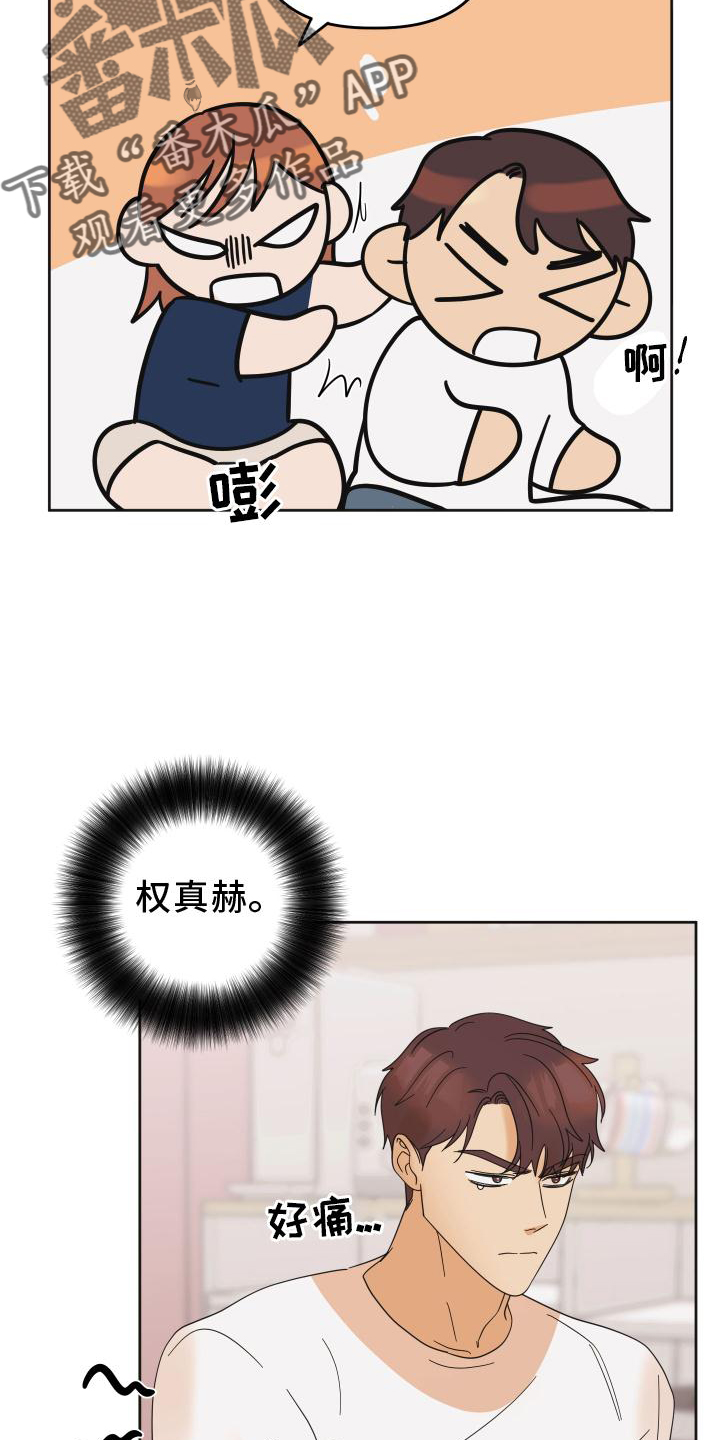 《亲亲男闺蜜》漫画最新章节第29章：惩罚免费下拉式在线观看章节第【23】张图片