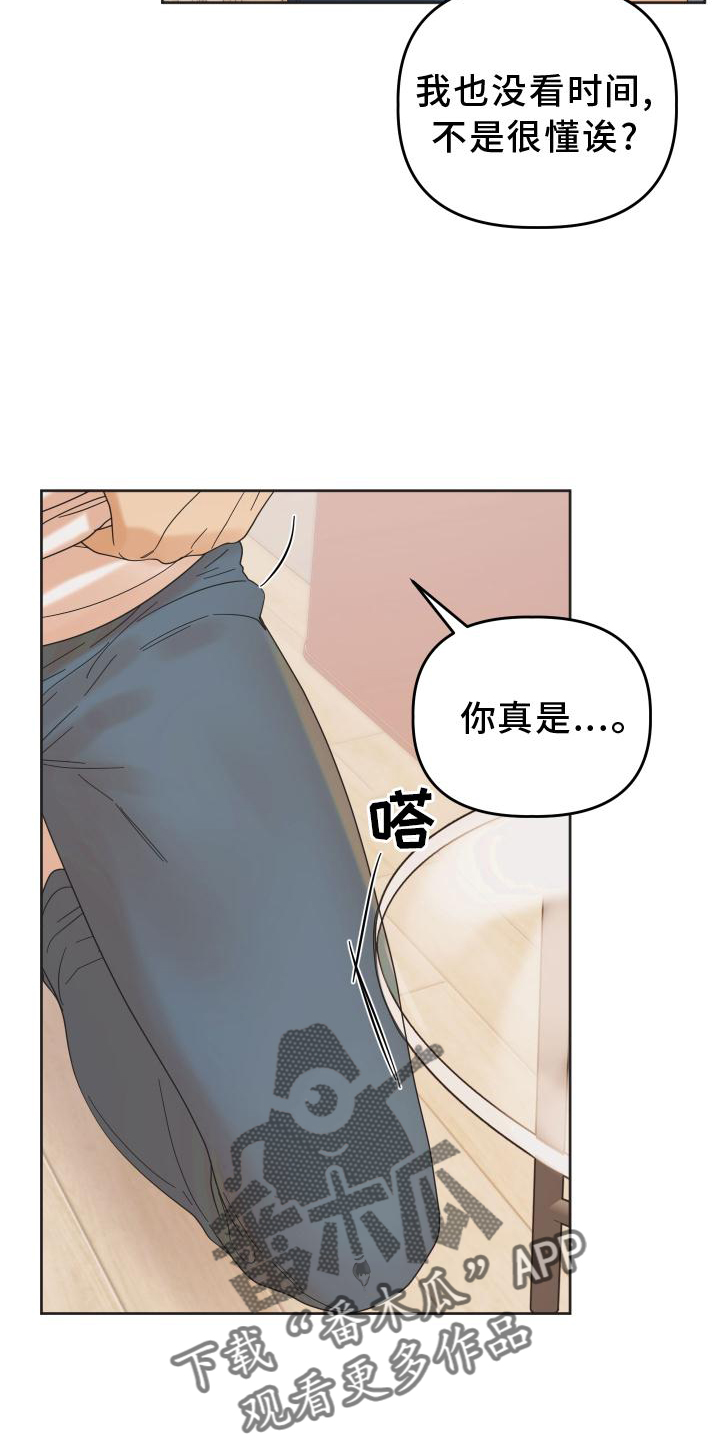 《亲亲男闺蜜》漫画最新章节第29章：惩罚免费下拉式在线观看章节第【8】张图片