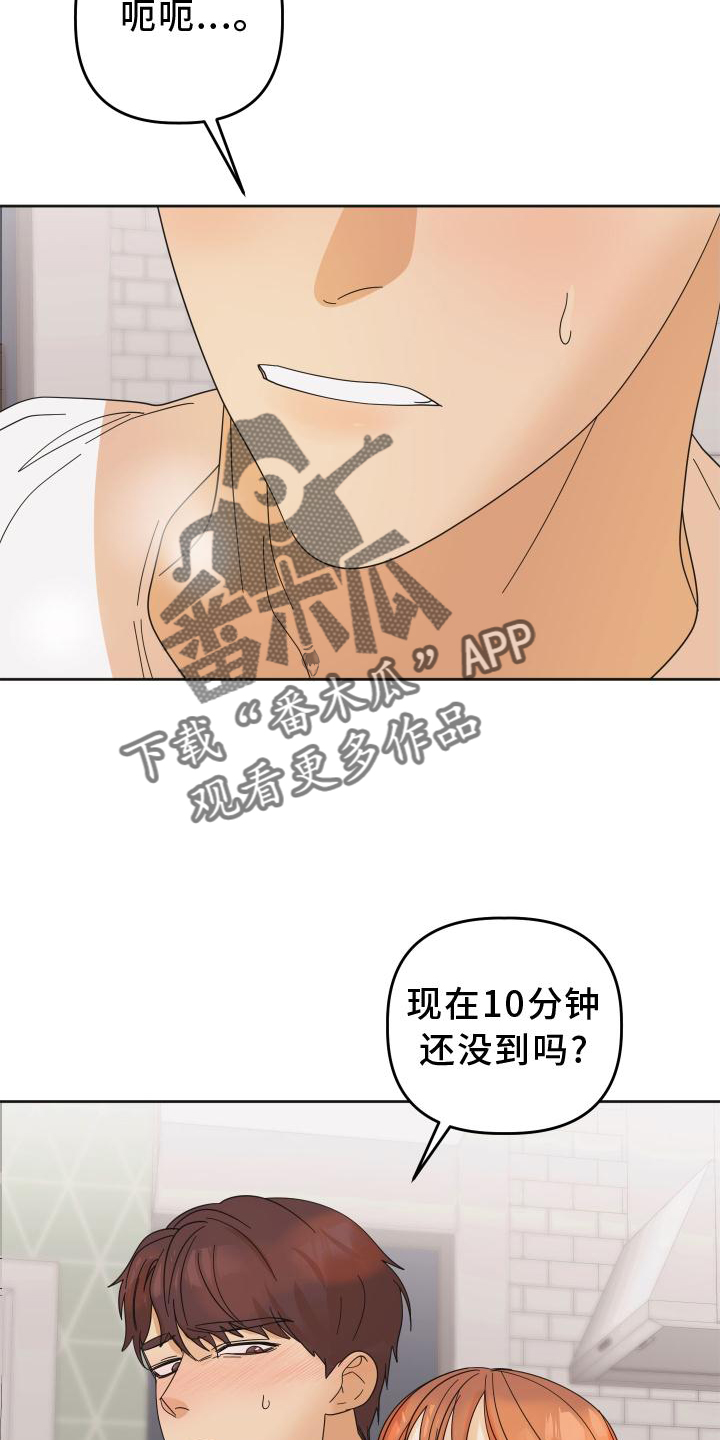 《亲亲男闺蜜》漫画最新章节第29章：惩罚免费下拉式在线观看章节第【19】张图片