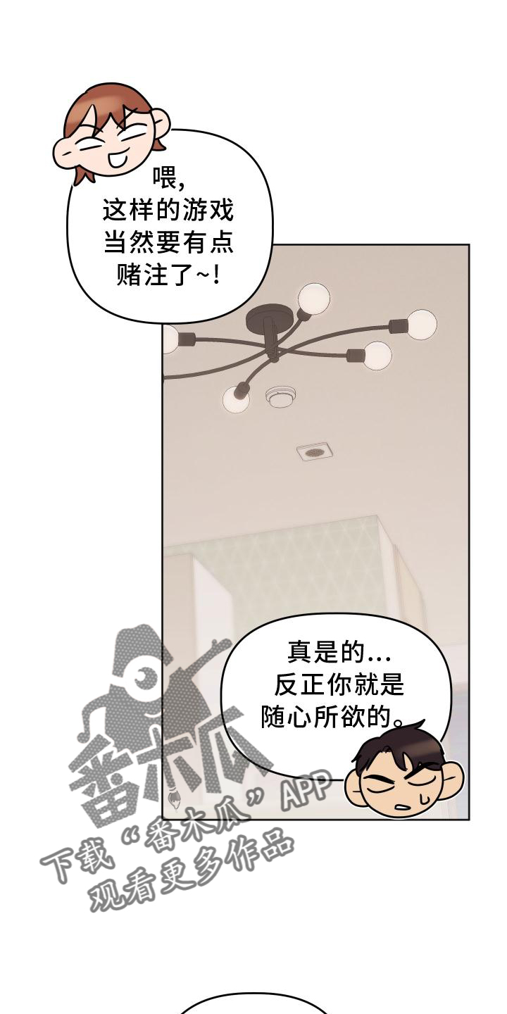 《亲亲男闺蜜》漫画最新章节第29章：惩罚免费下拉式在线观看章节第【5】张图片