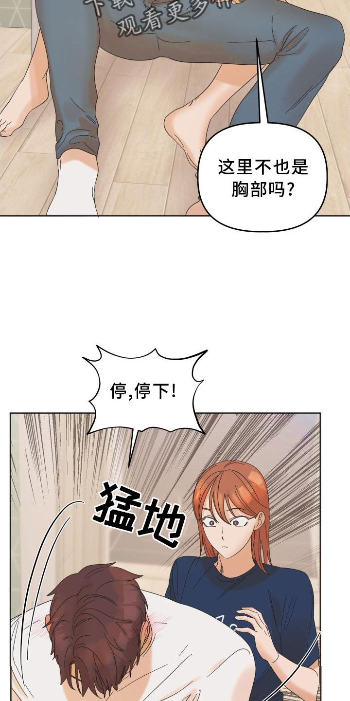 《亲亲男闺蜜》漫画最新章节第29章：惩罚免费下拉式在线观看章节第【10】张图片