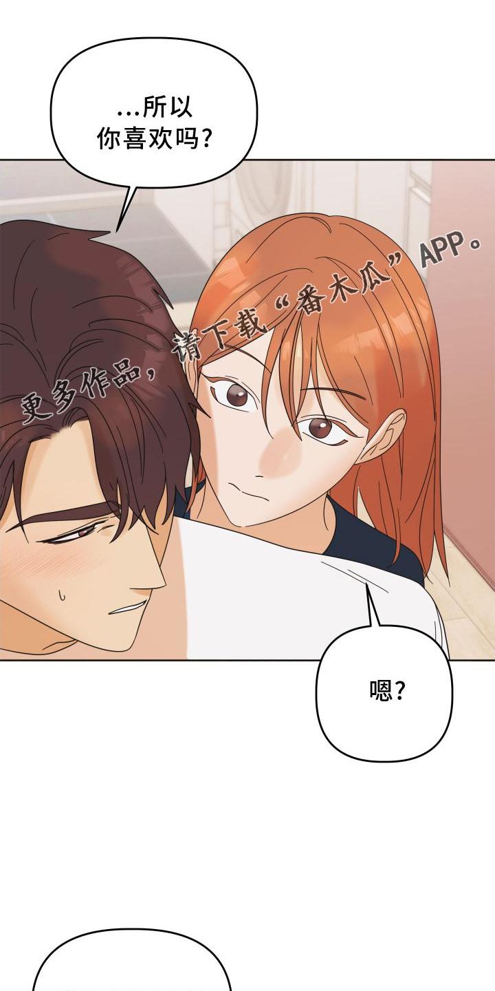 《亲亲男闺蜜》漫画最新章节第29章：惩罚免费下拉式在线观看章节第【15】张图片