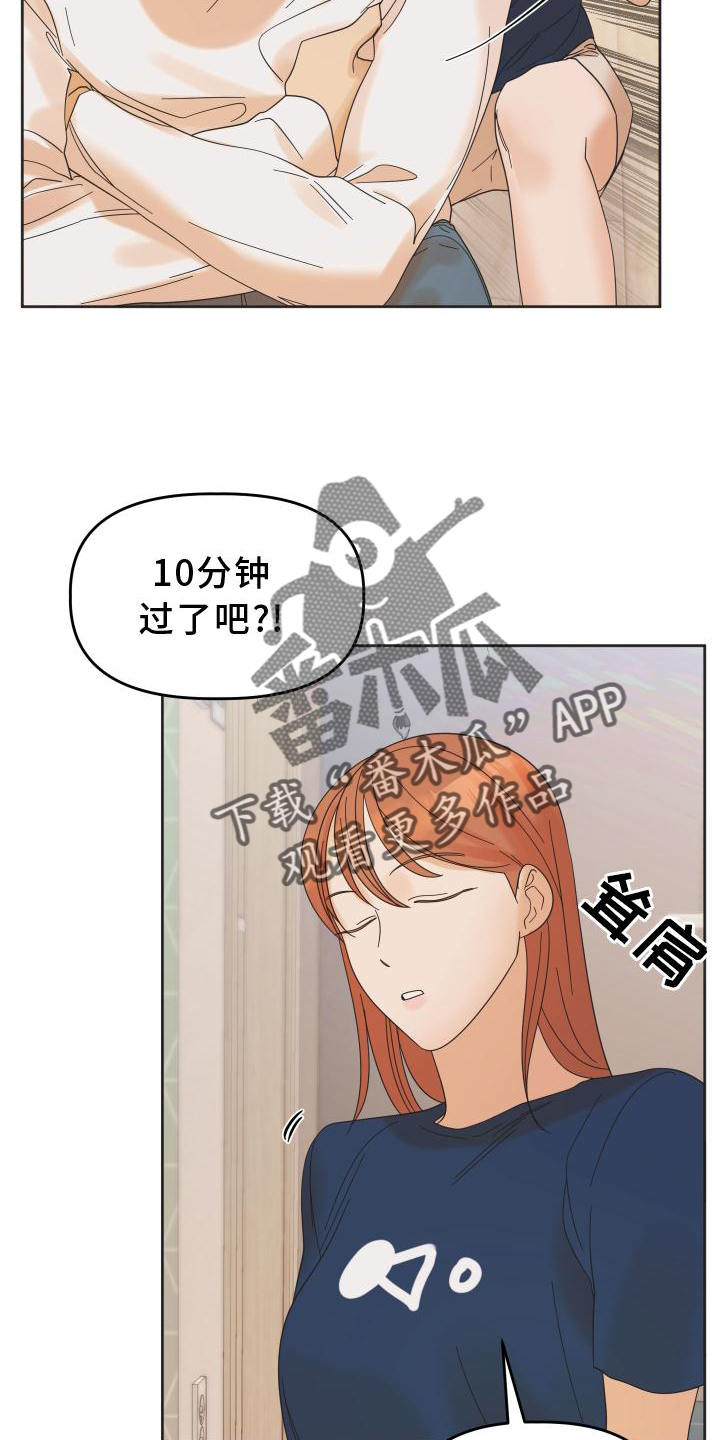 《亲亲男闺蜜》漫画最新章节第29章：惩罚免费下拉式在线观看章节第【9】张图片