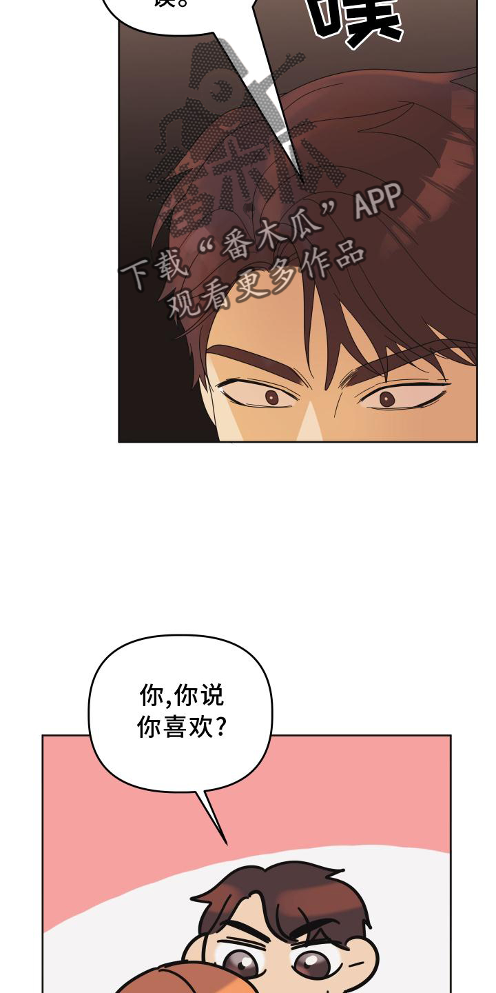 《亲亲男闺蜜》漫画最新章节第30章：单纯免费下拉式在线观看章节第【8】张图片