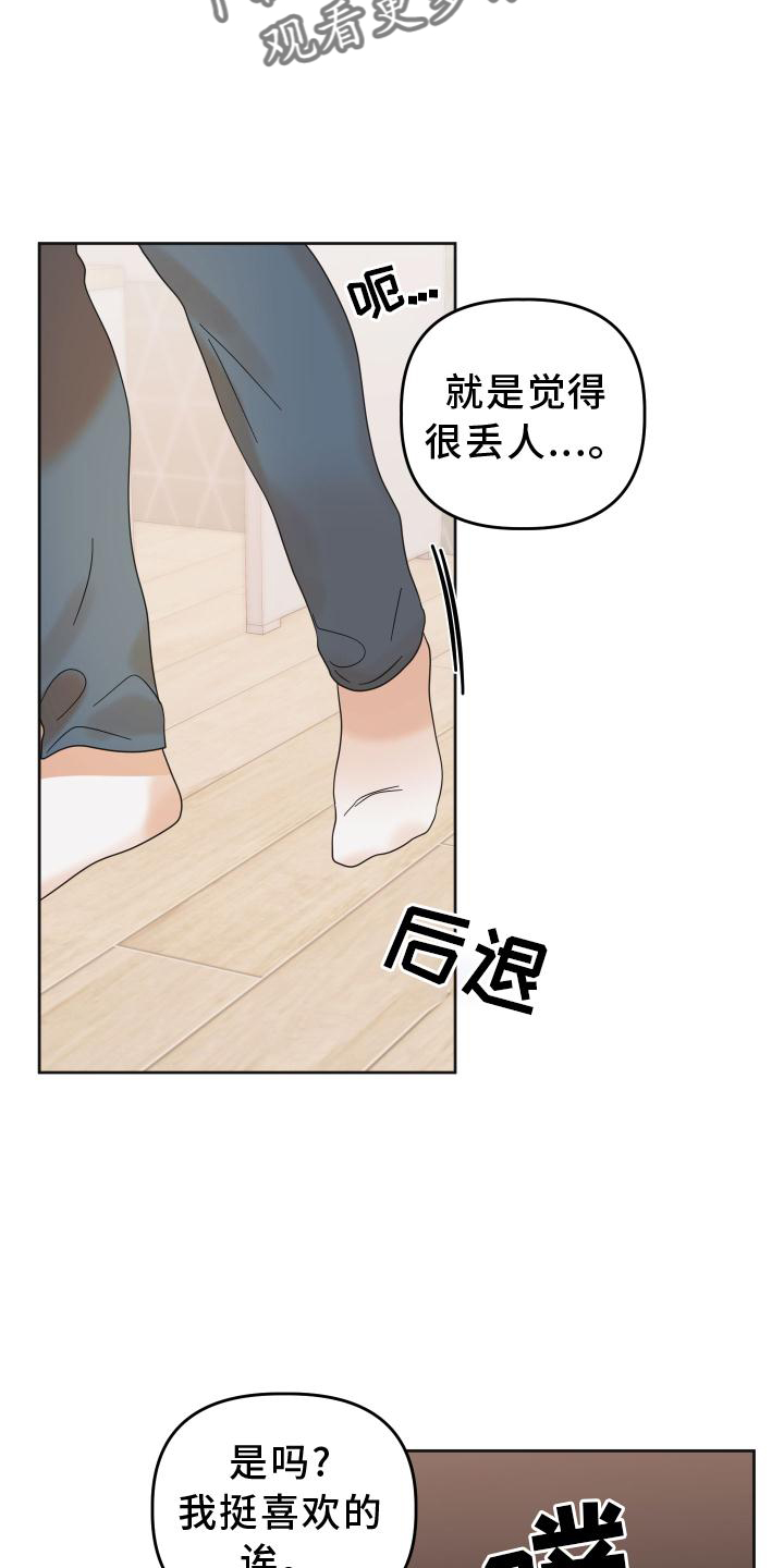 《亲亲男闺蜜》漫画最新章节第30章：单纯免费下拉式在线观看章节第【9】张图片