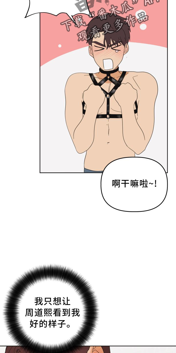 《亲亲男闺蜜》漫画最新章节第30章：单纯免费下拉式在线观看章节第【18】张图片