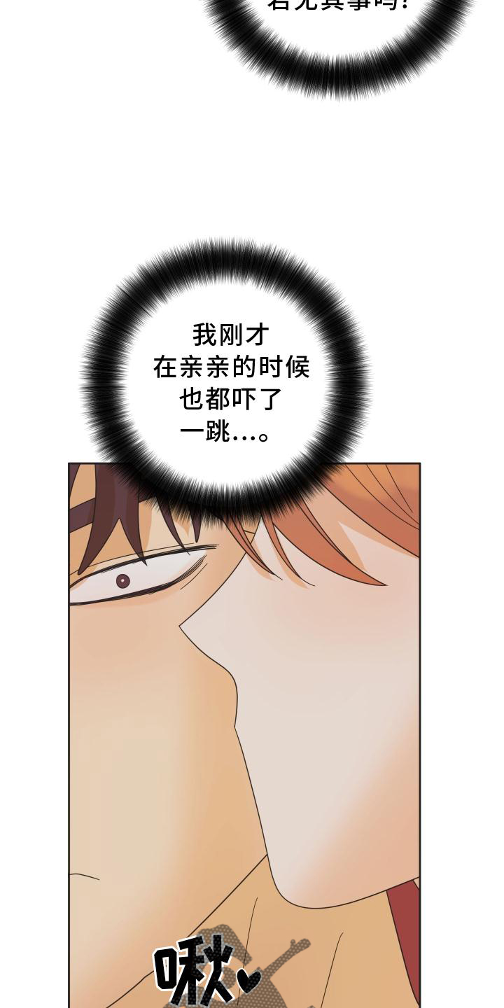 《亲亲男闺蜜》漫画最新章节第31章：心跳免费下拉式在线观看章节第【7】张图片