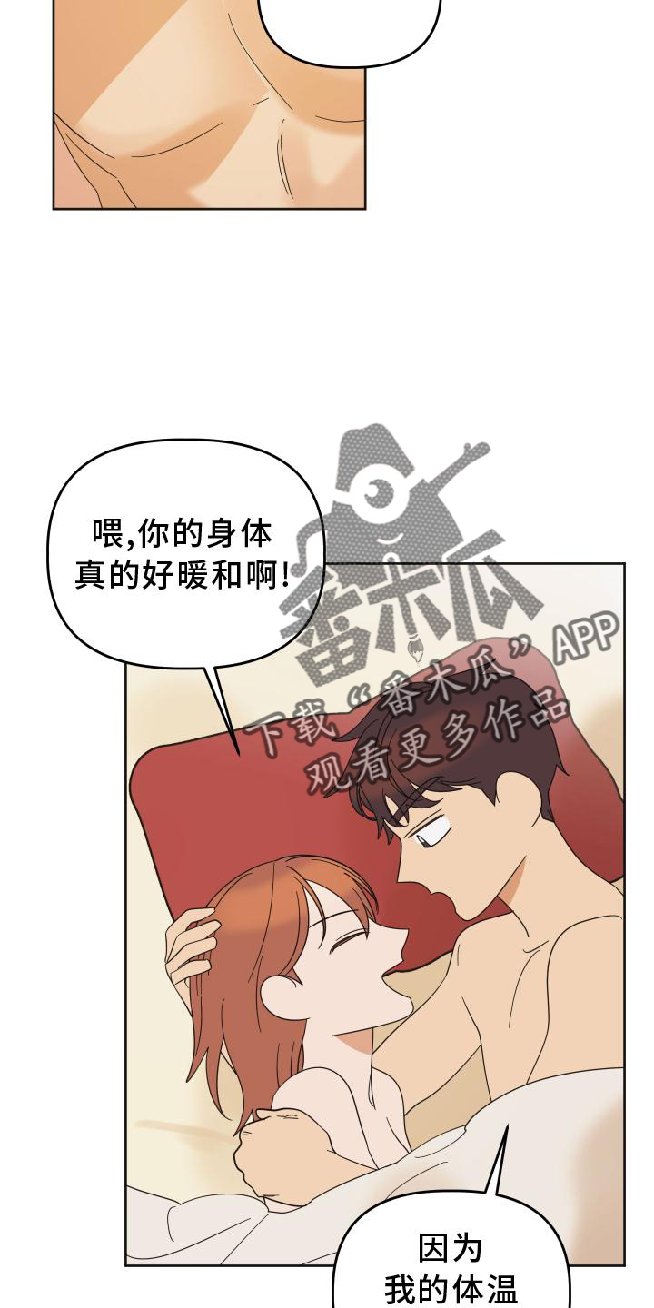 《亲亲男闺蜜》漫画最新章节第31章：心跳免费下拉式在线观看章节第【9】张图片