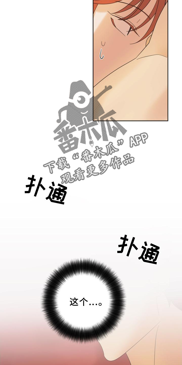 《亲亲男闺蜜》漫画最新章节第31章：心跳免费下拉式在线观看章节第【2】张图片