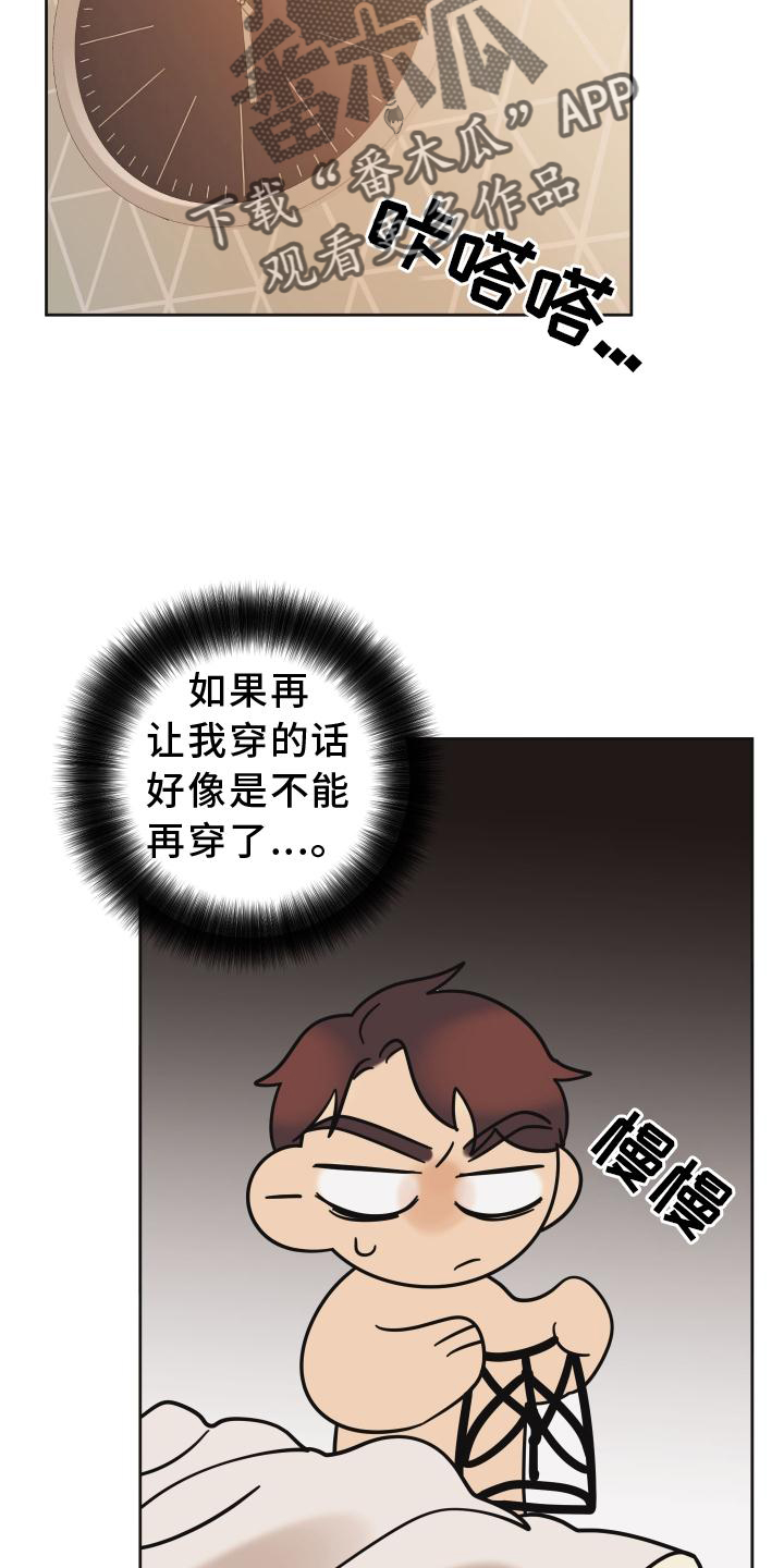 《亲亲男闺蜜》漫画最新章节第31章：心跳免费下拉式在线观看章节第【14】张图片