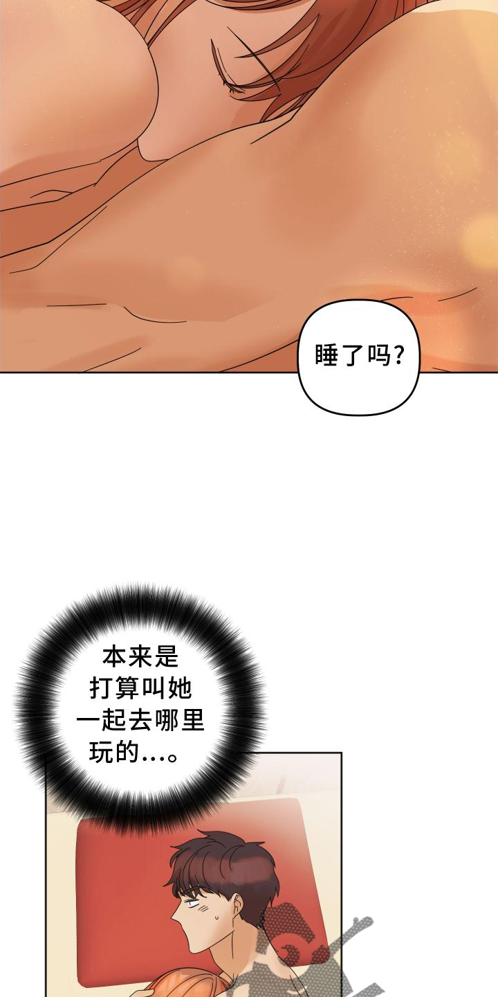 《亲亲男闺蜜》漫画最新章节第31章：心跳免费下拉式在线观看章节第【4】张图片