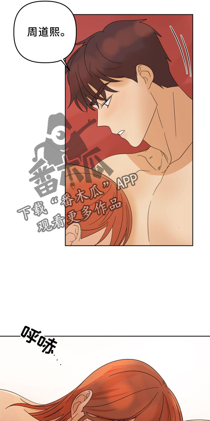 《亲亲男闺蜜》漫画最新章节第31章：心跳免费下拉式在线观看章节第【5】张图片