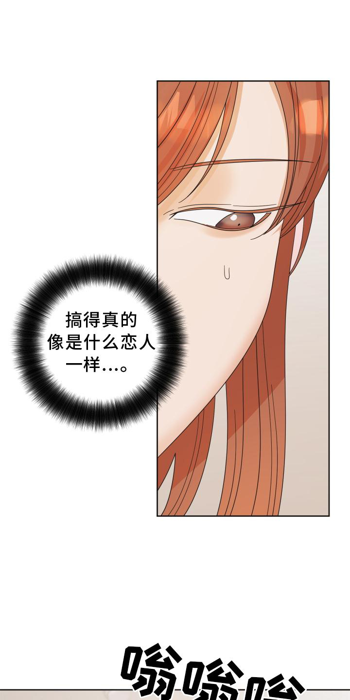 《亲亲男闺蜜》漫画最新章节第32章：照片免费下拉式在线观看章节第【20】张图片