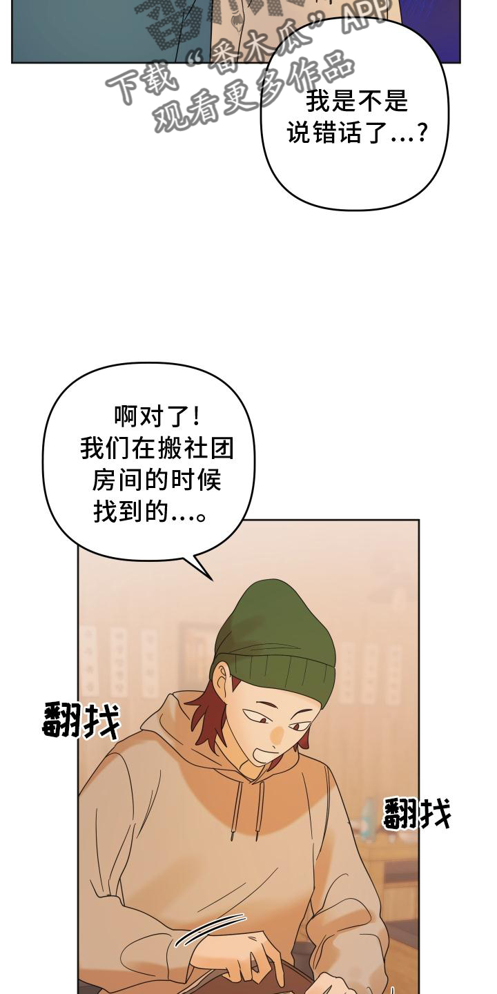 《亲亲男闺蜜》漫画最新章节第32章：照片免费下拉式在线观看章节第【8】张图片