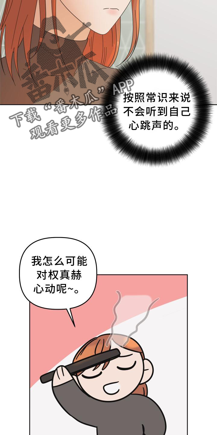 《亲亲男闺蜜》漫画最新章节第32章：照片免费下拉式在线观看章节第【24】张图片