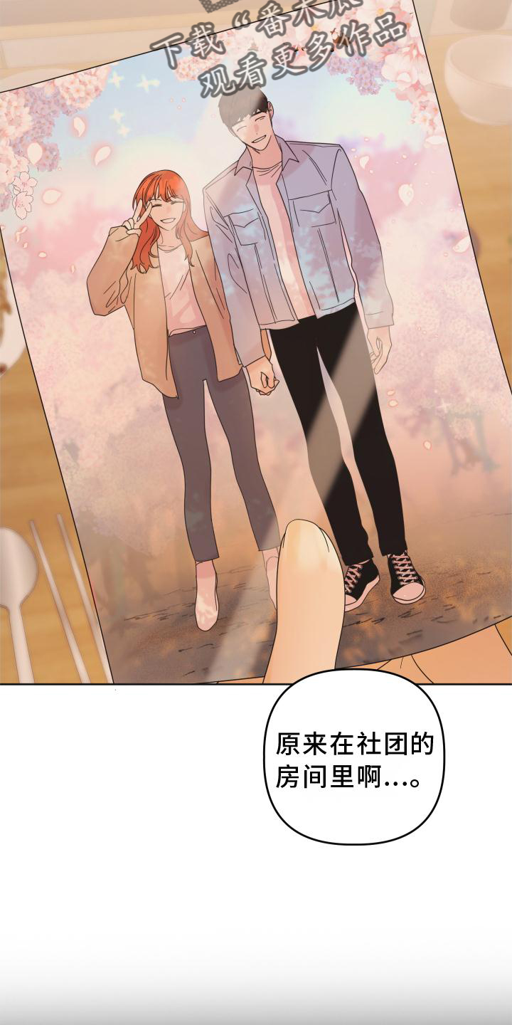 《亲亲男闺蜜》漫画最新章节第32章：照片免费下拉式在线观看章节第【5】张图片