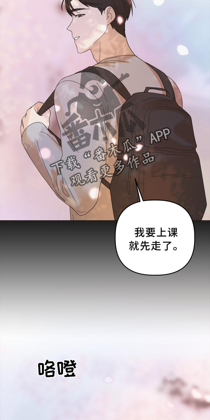 《亲亲男闺蜜》漫画最新章节第33章：相识免费下拉式在线观看章节第【15】张图片