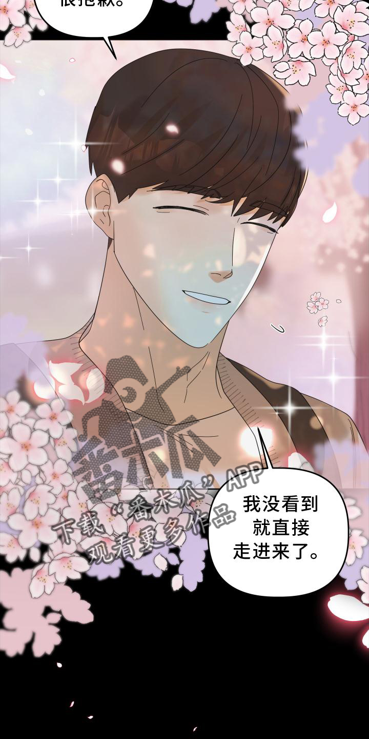 《亲亲男闺蜜》漫画最新章节第33章：相识免费下拉式在线观看章节第【22】张图片