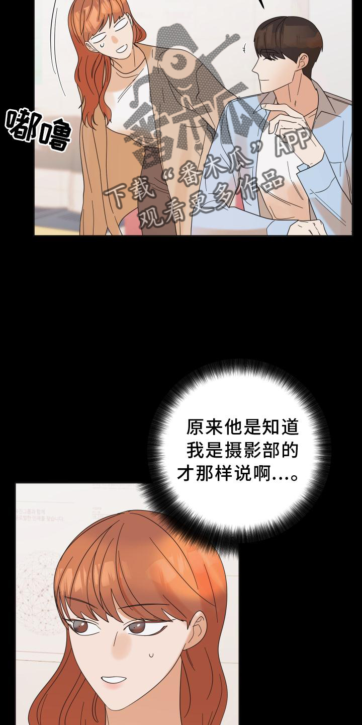 《亲亲男闺蜜》漫画最新章节第33章：相识免费下拉式在线观看章节第【7】张图片