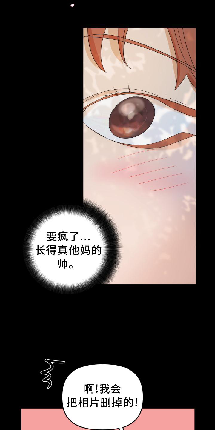 《亲亲男闺蜜》漫画最新章节第33章：相识免费下拉式在线观看章节第【21】张图片