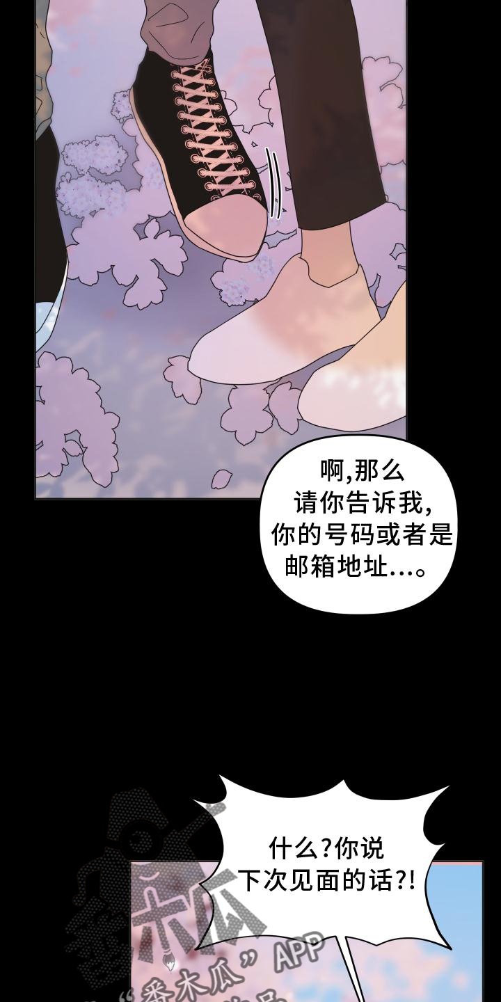 《亲亲男闺蜜》漫画最新章节第33章：相识免费下拉式在线观看章节第【17】张图片