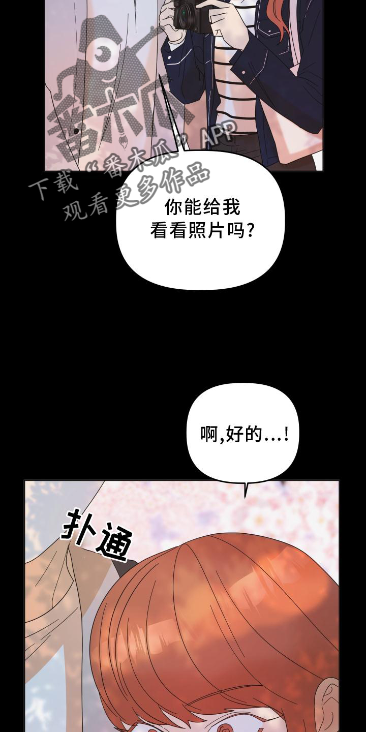 《亲亲男闺蜜》漫画最新章节第33章：相识免费下拉式在线观看章节第【19】张图片