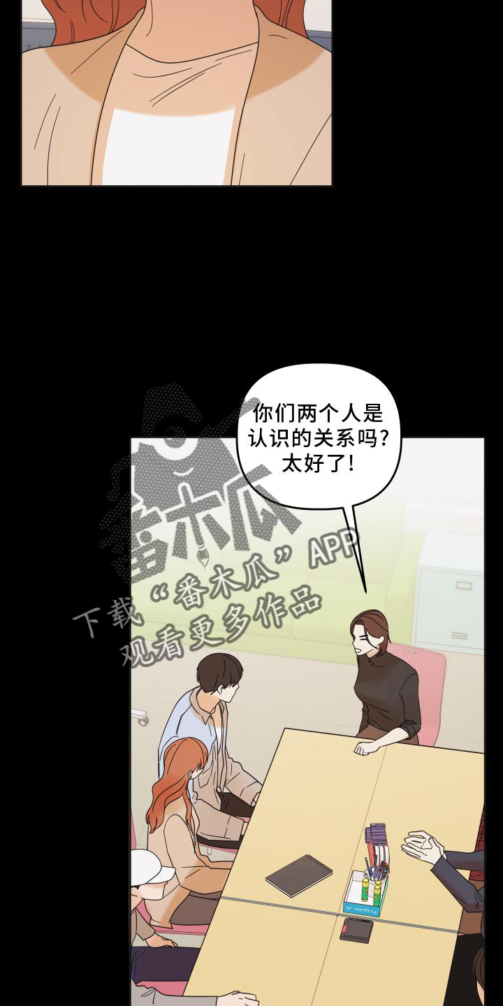 《亲亲男闺蜜》漫画最新章节第33章：相识免费下拉式在线观看章节第【6】张图片