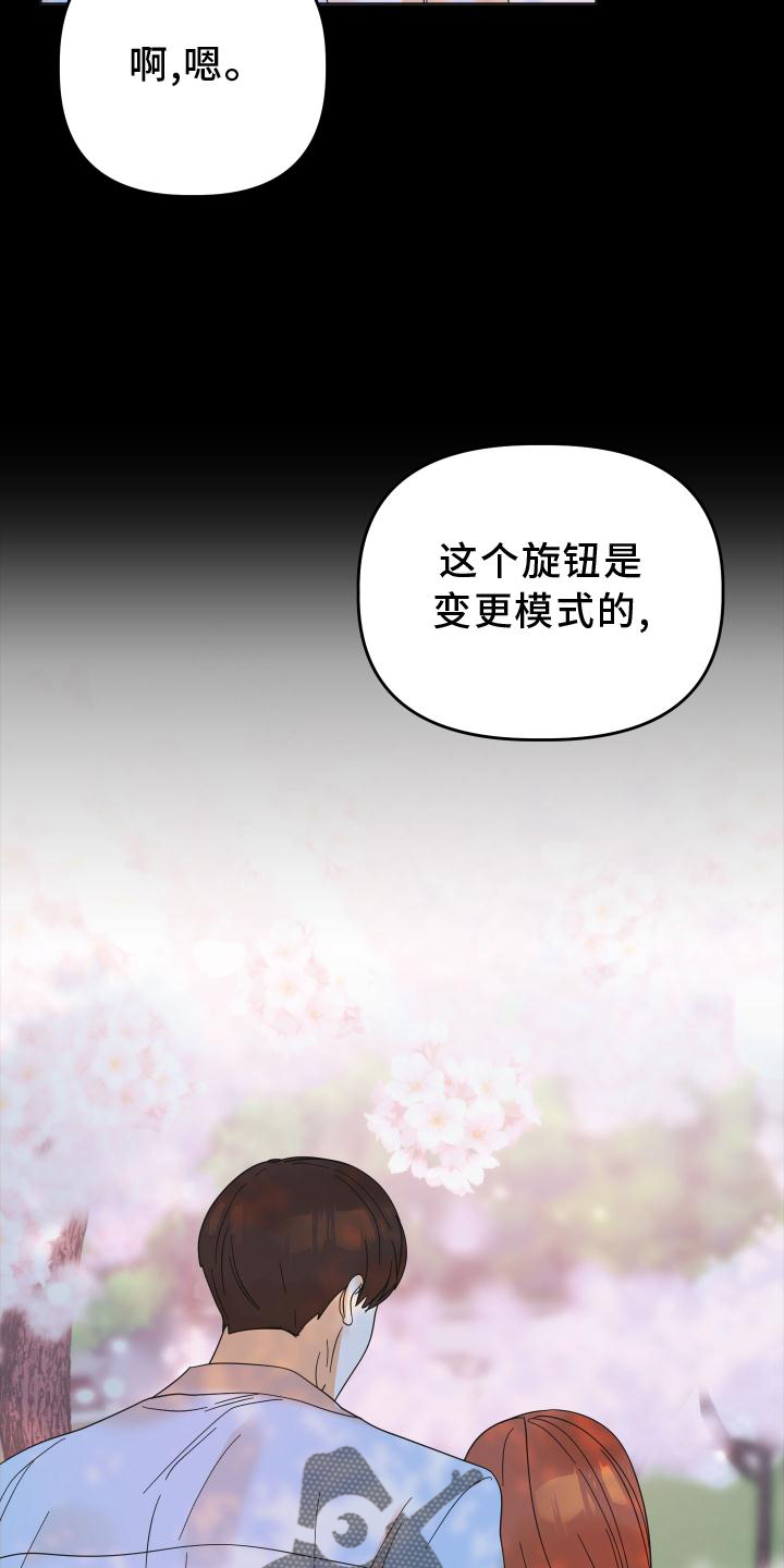 《亲亲男闺蜜》漫画最新章节第34章：拍照免费下拉式在线观看章节第【24】张图片