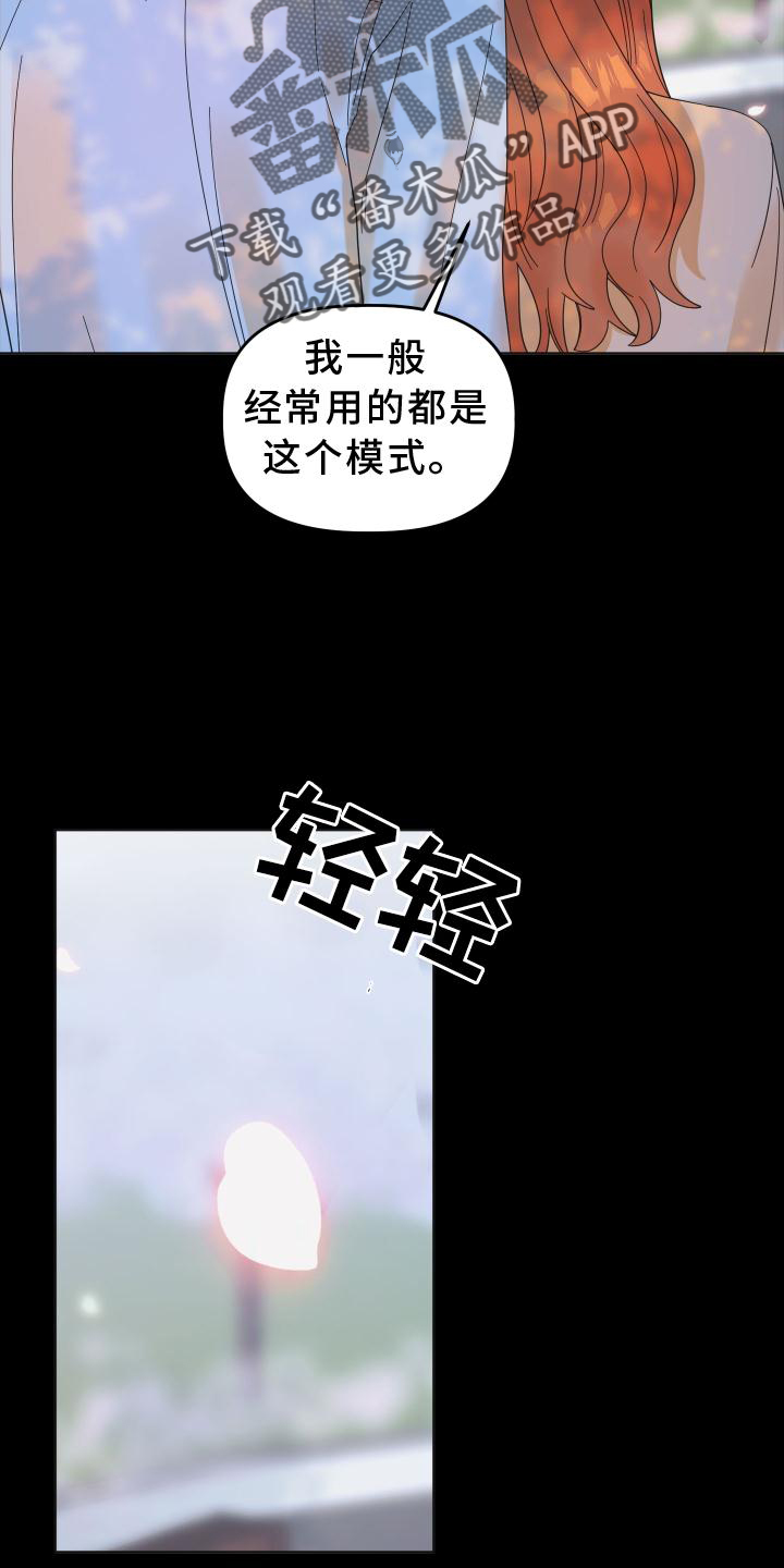 《亲亲男闺蜜》漫画最新章节第34章：拍照免费下拉式在线观看章节第【23】张图片