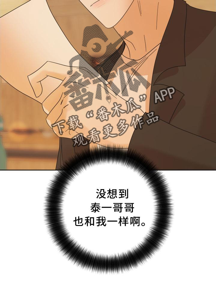 《亲亲男闺蜜》漫画最新章节第35章：共鸣免费下拉式在线观看章节第【1】张图片