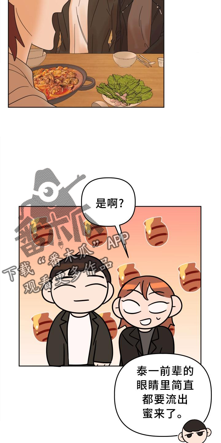 《亲亲男闺蜜》漫画最新章节第35章：共鸣免费下拉式在线观看章节第【19】张图片