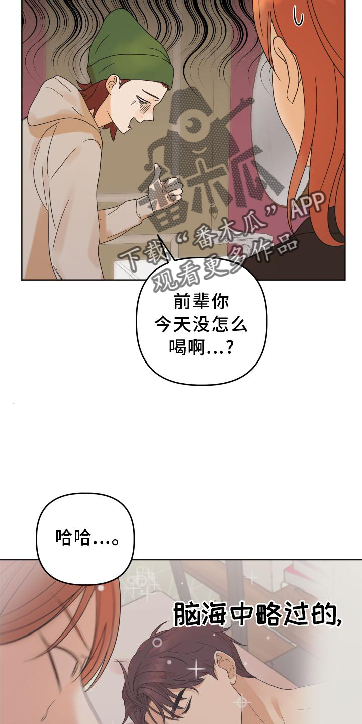 《亲亲男闺蜜》漫画最新章节第35章：共鸣免费下拉式在线观看章节第【11】张图片