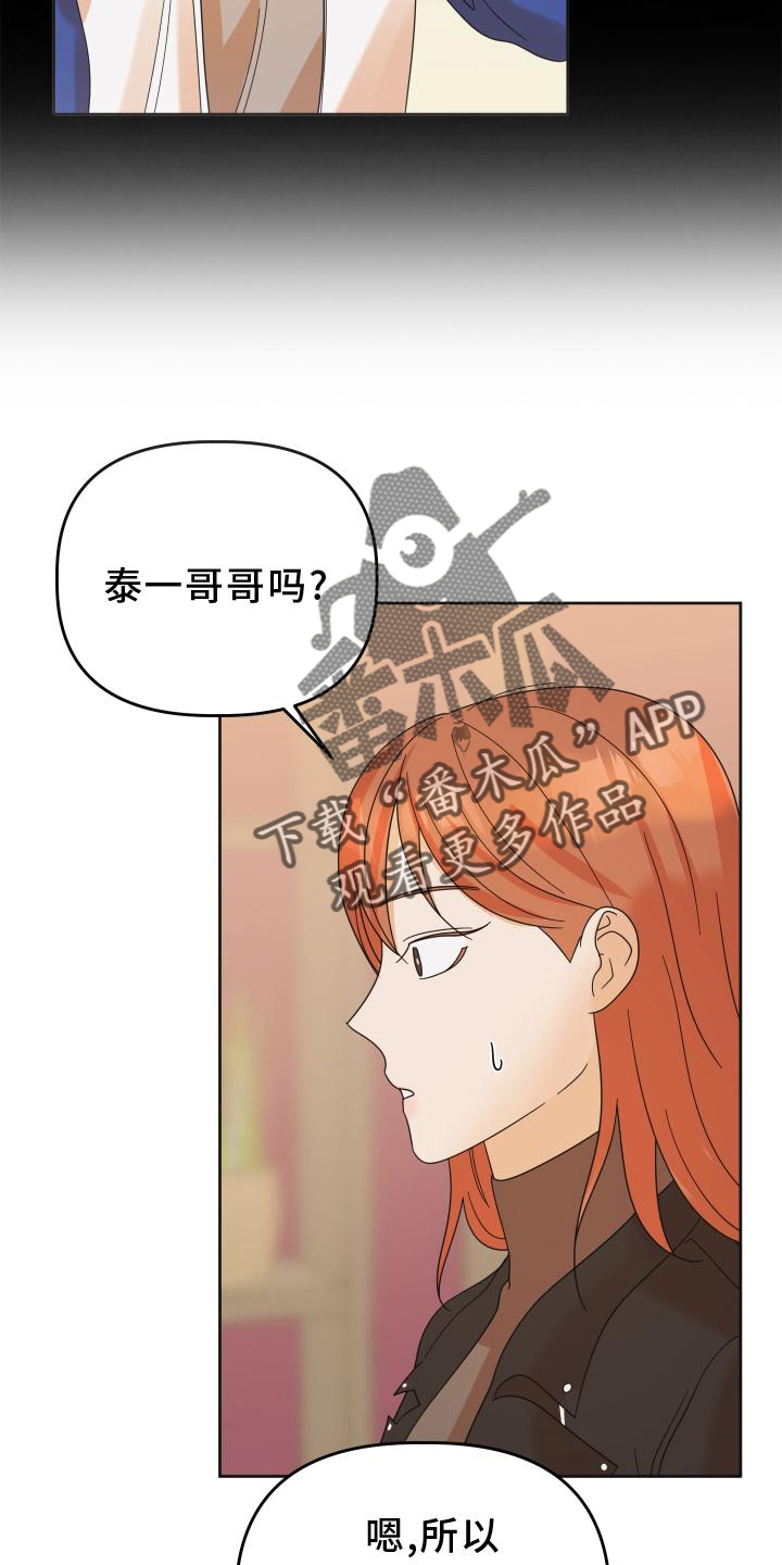 《亲亲男闺蜜》漫画最新章节第35章：共鸣免费下拉式在线观看章节第【4】张图片