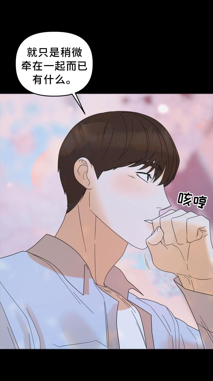 《亲亲男闺蜜》漫画最新章节第35章：共鸣免费下拉式在线观看章节第【26】张图片