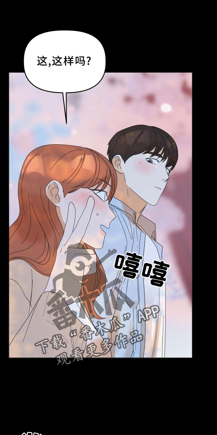 《亲亲男闺蜜》漫画最新章节第35章：共鸣免费下拉式在线观看章节第【24】张图片