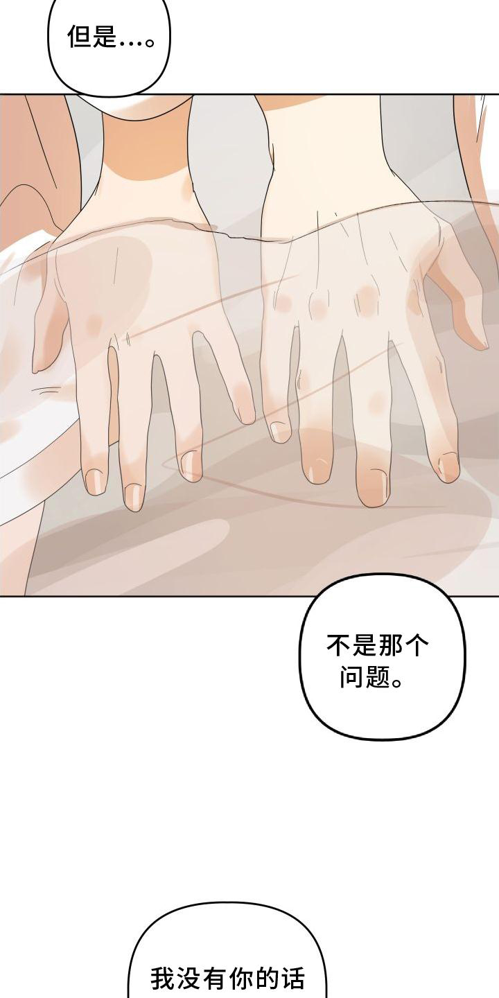 《亲亲男闺蜜》漫画最新章节第36章：做到免费下拉式在线观看章节第【7】张图片