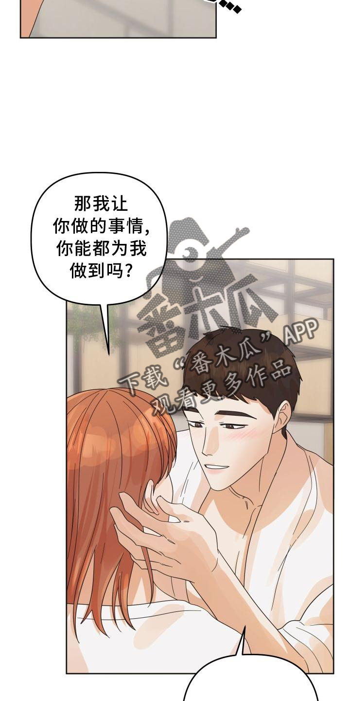 《亲亲男闺蜜》漫画最新章节第36章：做到免费下拉式在线观看章节第【2】张图片